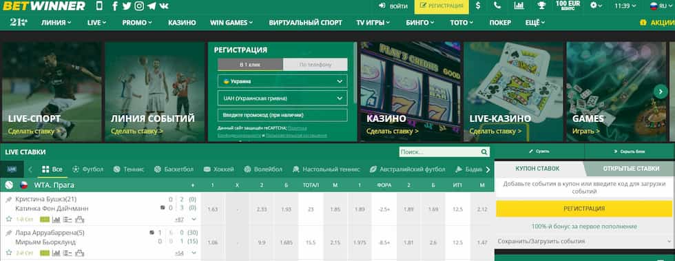 Découvrez les offres exclusives de Betwinner promo