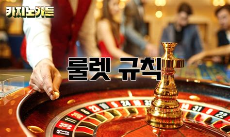 룰렛 게임 사이트 안전하고 즐거운 온라인 룰렛 이용 가이드